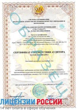Образец сертификата соответствия аудитора Образец сертификата соответствия аудитора №ST.RU.EXP.00014299-3 Волгоград Сертификат ISO 14001